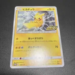 ピカチュウ：「ピカピカ！ピカチュウ！プロモカードキャンペーン！」 PROMO