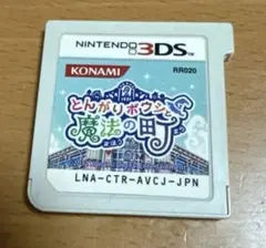 とんがりボウシと魔法の町 3DS