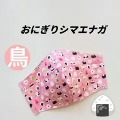 インナーマスク★おにぎりシマエナガ③