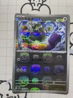 【マスボ】トルネロス　かぜをまとう　マスターボールミラー　ホワイトフレア　A