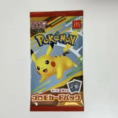 マクドナルド マック ハッピーセット ピカチュウ　新品未開封　プロモ　1パック