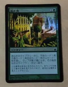 MTG【Foil】RAV 遥か見/Farseek 日本語
