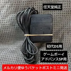 ⑨AGS-002 GBA-SP ACアダプターゲームボーイアドバンスSP初代DS