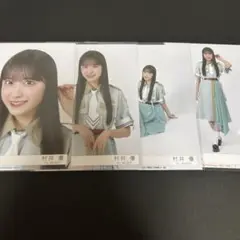 村井優 櫻坂46 Make or Break 封入 生写真 4種 コンプ