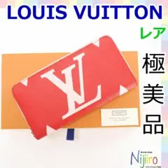 【極美品】ルイヴィトン モノグラム ジャイアント ジッピーウォレット 1258