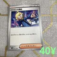 シトロンの機転