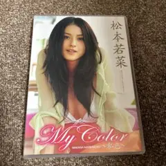 【直筆サイン入りジャケット】松本若菜DVD 『couleur ~色彩~』 m94735687780_1.jpg?1741418459