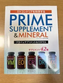 PRIME SUPPLEMENT & MINERAL