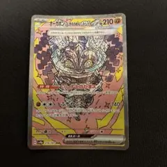 オーガポンいしずえのめんex SAR