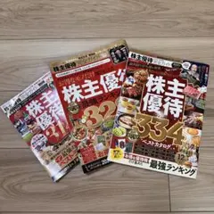 株主優待完全ガイド2022、2023、2024