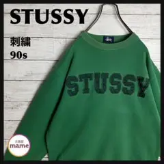 【入手困難‼︎】STUSSY◎緑 90s ビッグロゴ刺繍 スウェット A252