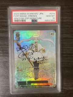 PSA10一番好きな魔法フリーレン　SSP ヴァイスシュヴァルツ 葬送のフリーレン 一番好きな魔法 SSP