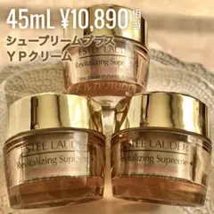 【45mL】リニューアル最新版 エスティ シュープリームプラス YPクリーム