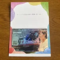 長嶋万記限定記念舟券