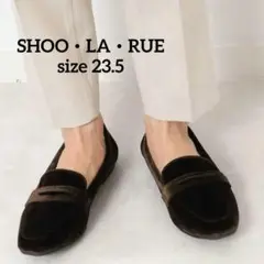 新品❣️SHOO-LA-RUE やわらか起毛ローファー ブラウン 23.5