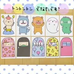 カード トントントンどなたですか？ 保育教材 ペープサート