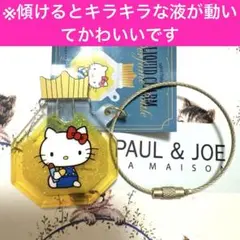 ハローキティ　リキッドチャーム　パフュームボトル　キーホルダー　グッズ　サンリオ