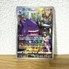 ゲンガー CHR ポケモンカード 074/071 早い者勝ち❣️