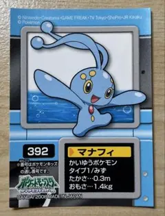 ポケモンキッズ　マナフィ　シール