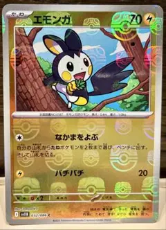 ◎ポケモンカード◎ エモンガ　かわいい　キラキラ