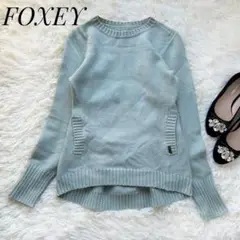 【美品】FOXEY NEWYORK 美シルエット ミントカラー ポケット ニット
