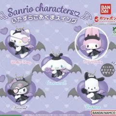 いたずらこあくまスイングマイメロ