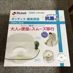 Richell リッチェル　ポッティス　補助便座　ホワイト