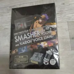 ワンピースフィルムZ スマッシャーキーホルダー＆カイドウボイススタンド