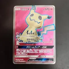 ポケモンカード　ミミッキュGX SR　フェアリーライズ