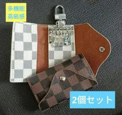 キーケース　2個セット　多機能　高級感　男女兼用　チェック柄　プレゼント