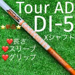 スリーブ・グリップ選択可 グラファイトデザイン TOUR AD DI-5 (X)