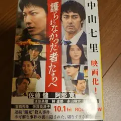 護られなかった者たちへ