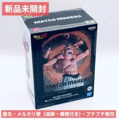 新品未開封 ドラゴンボールZ MATCH MAKERS 魔人ブウ フィギュア