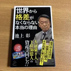 世界から格差がなくならない本当の理由