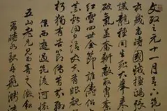 2025年最新】山陽外史の人気アイテム - メルカリ