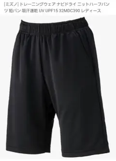 ミズノ 吸汗速乾 UVカット ハーフパンツ　レディース　Lサイズ