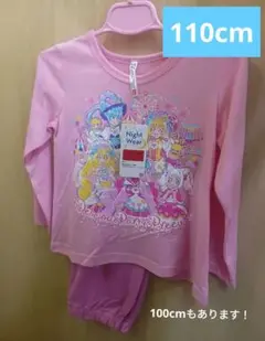 デリシャスパーティ　プリキュア　パジャマ　110cm 新品