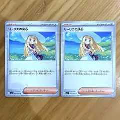 ポケモンカード メガブレイブ リーリエの決心 U 2枚セット 新品未使用