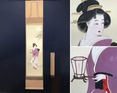 横尾芳月／「美人画」 掛軸 絹本 横尾芳月《美人画》絹本まくり Z180｜骨董店 のびる 古美術 骨董