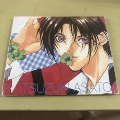 【非売品】松下容子「闇の末裔」花とゆめ 応募者全員サービス オリジナルドラマCD