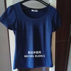 未使用 MICHEL KLEIN ミシェルクラン　ネイビーTシャツ　S