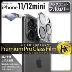 iPhone11 iPhone 12mini カメラ ガラス フィルム 保護