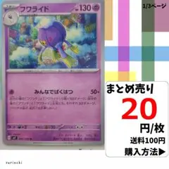 (残3) 1枚 フワライド 041 sv7 20円×枚
