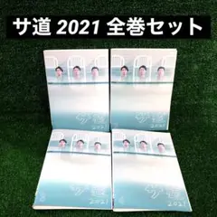 サ道 2021 全巻セット DVD レンタル落ち 原田泰造