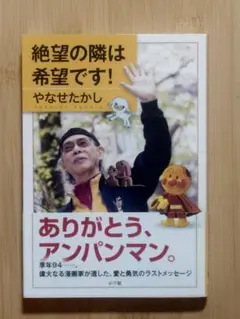 希少人気本 絶望の隣は希望です!＋オマケ