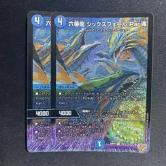 六番龍 シックスフォール Par滝 パーターキー 2枚セット