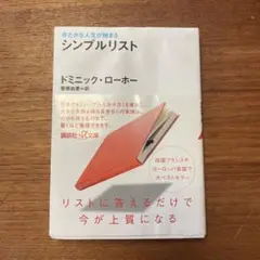 ゆたかな人生が始まる シンプルリスト