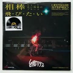 台風クラブ　5枚　未開封あり　セット売り　レコード 台風クラブ/初期の台風クラブ(新装版LP) | NEWFOLK ONLINE STORE