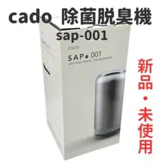 新品未開封 cado カドー 除菌脱臭機 SAP-001 SAP001 cado カドー 除菌脱臭機 SAP-001 SAP001 シルバー : SKYストア