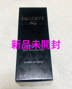 コスメデコルテ AQ ボタニカルピュアオイル